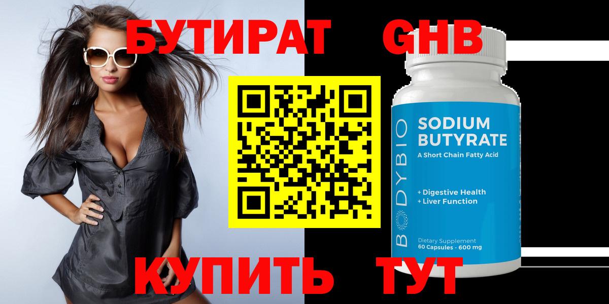 Бутират бутик Медногорск