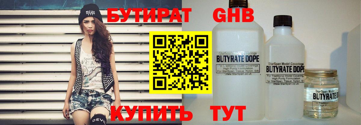 Медногорск  Бутират  Вход с VPN  Бутират BDO 