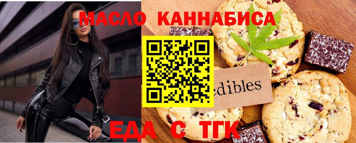 Еда ТГК конопля Медногорск