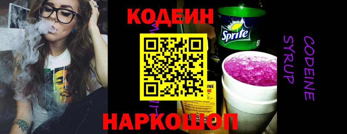 Медногорск  Codein напиток Lean (лин)  Кодеин напиток Lean (лин)  Вход с VPN 