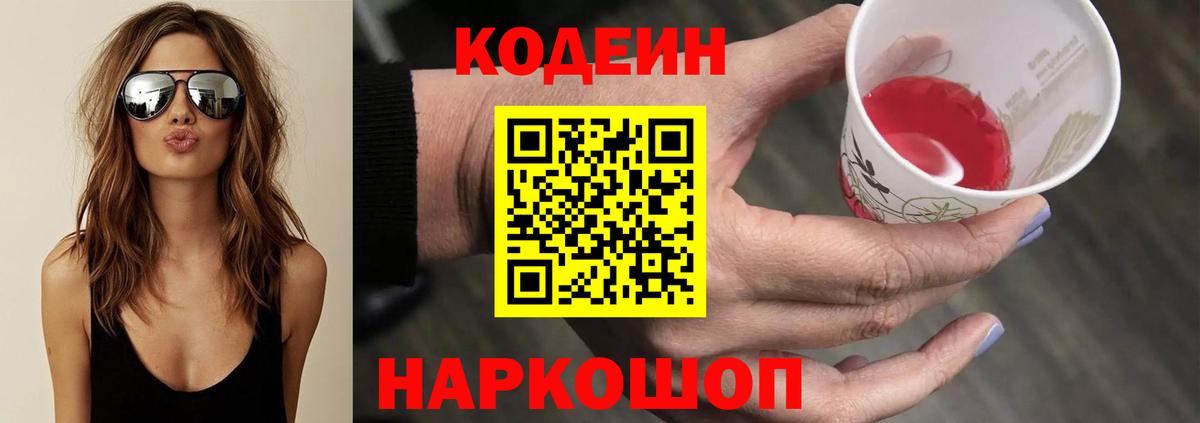Codein Purple Drank Медногорск