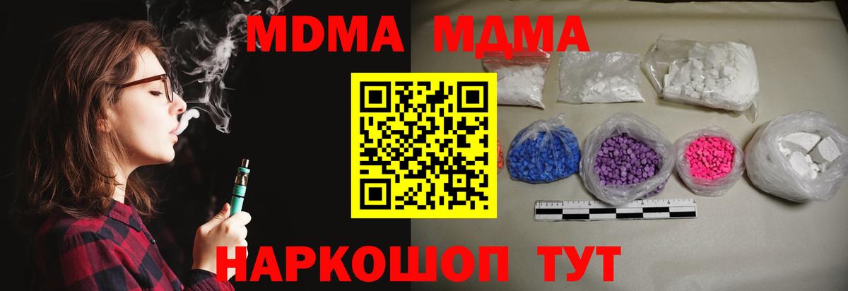 МДМА кристаллы  Вход с VPN  MDMA VHQ  MDMA  Медногорск 