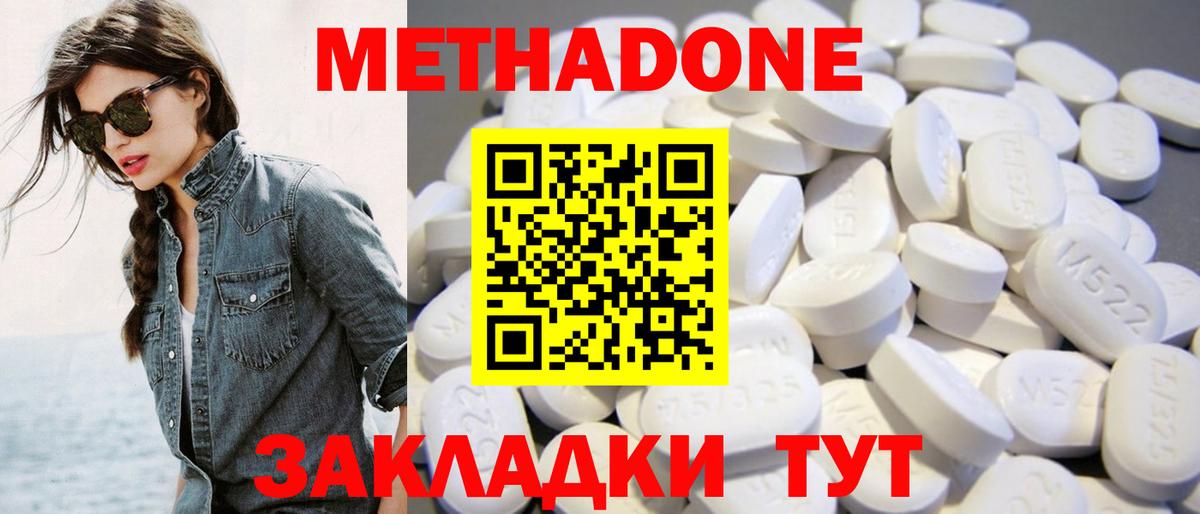 Метадон кристалл Медногорск